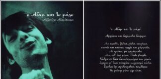 “Ο Αδάμ και το μήλο” του Αλέξανδρου Αδαμόπουλου |Βιβλιοκριτική της Δήμητρας Ρούσσου