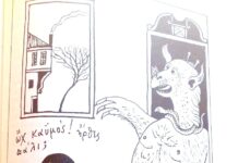 “το κουκί και το ρεβίθι”