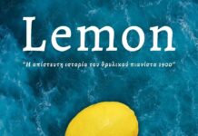 LEMON: Το θέατρο γίνεται ταξίδι σε μια πρωτότυπη καλοκαιρινή περιοδεία!
