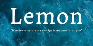 LEMON: Το θέατρο γίνεται ταξίδι σε μια πρωτότυπη καλοκαιρινή περιοδεία!