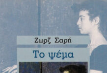 Το ψέμα, Ζωρζ Σαρή