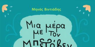 “Mια μέρα με τον Μπετόβεν” είναι εμπειρία!
