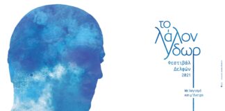 “Το Λάλον Ύδωρ” |Φεστιβάλ Δελφών 2021