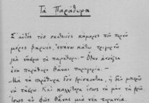 Τα παράθυρα, Kωνσταντίνος Καβάφης
