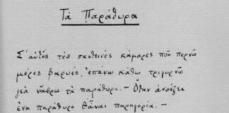 Τα παράθυρα, Kωνσταντίνος Καβάφης