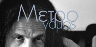 Κώστας Τριπολίτης: Αφιέρωμα στο Περιοδικό Μετρονόμος