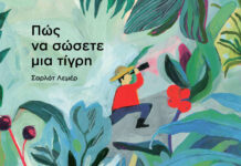 Δύο νέες εκδόσεις από τις Εκδόσεις Διάπλαση