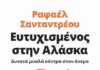 “Ευτυχισμένος στην Αλάσκα” του Ραφαέλ Σανταντρέου από τις Εκδόσεις Gema