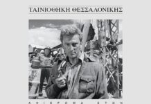 Αφιέρωμα στον Κερκ Ντάγκλας, Ταινιοθήκη Θεσσαλονίκης
