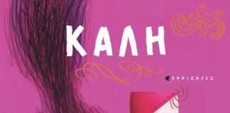 «Καλή» του Κανισάλες από τις Εκδόσεις Διάπλαση