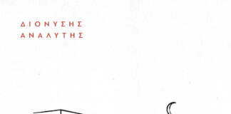 “Μόνο τη Νύχτα”: Ποιητική συλλογή του Διονύση Αναλυτή |Εκδόσεις Πηγή