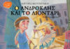 «Ο Ανδροκλής και το λιοντάρι» από τις εκδόσεις Διάπλαση