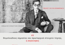 “η συγκίνησις”: Ομαδική Εικαστική έκθεση στον Ελληνογαλλικό Σύνδεσμο