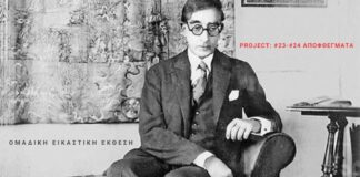 “η συγκίνησις”: Ομαδική Εικαστική έκθεση στον Ελληνογαλλικό Σύνδεσμο