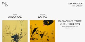 “Παράλληλες Γραφές” & “Περί Θραυσμάτων” των Γιώργου Λαζόγκα & Θανάση Δάπη