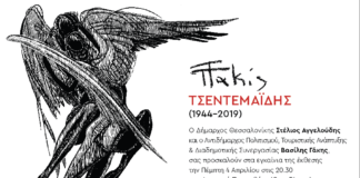 Έκθεση ζωγραφικής-χαρακτικής του Τάκη Τσεντεμαΐδη στην Δημοτική Πινακοθήκη Θεσσαλονίκης