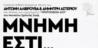 «ΜΝΗΜΗ ΕΣΤΙ…»: Εικαστική έκθεση σύγχρονης τέχνης στη Μονή του Αγίου Φραγκίσκου στα Χανιά