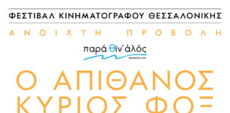 Κινηματογραφικό πικ νικ για μικρούς και μεγάλους