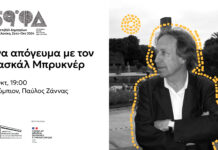 Ένα απόγευμα με τον Pascal Bruckner στο Ολύμπιον!