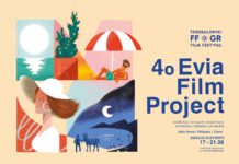 4ο Evia Film Project: Ανακαλύπτοντας το ελληνικό καλοκαίρι από την αρχή