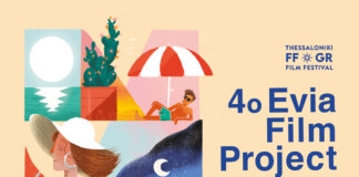 4ο Evia Film Project: Ανακαλύπτοντας το ελληνικό καλοκαίρι από την αρχή