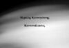 «Κοινωνιόλεκτος»: Τρία ποιήματα από την ποιητική συλλογή του Μιχάλη Κατσιγιάννη